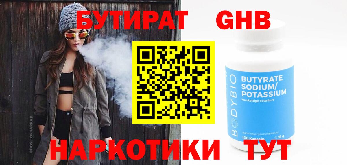 Саранск  Бутират жидкий экстази  Вход с VPN 