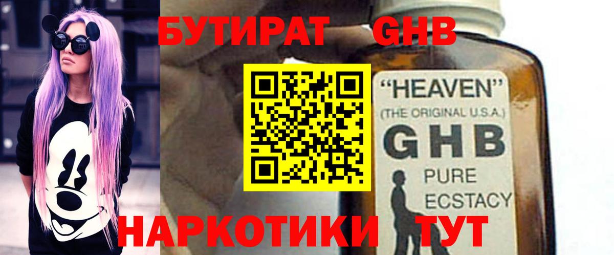 БУТИРАТ Butirat Саранск