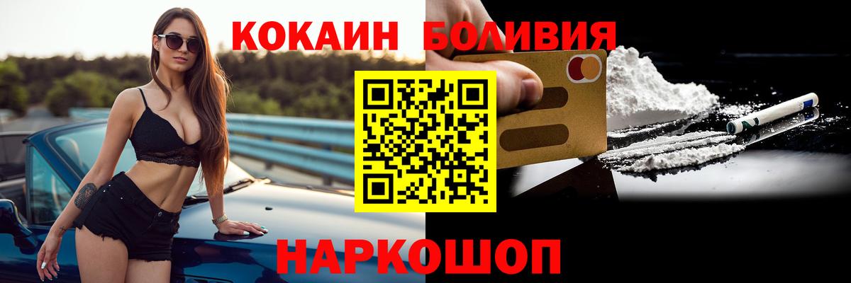 КОКАИН Боливия  Вход с VPN  Кокаин Fish Scale  Саранск 