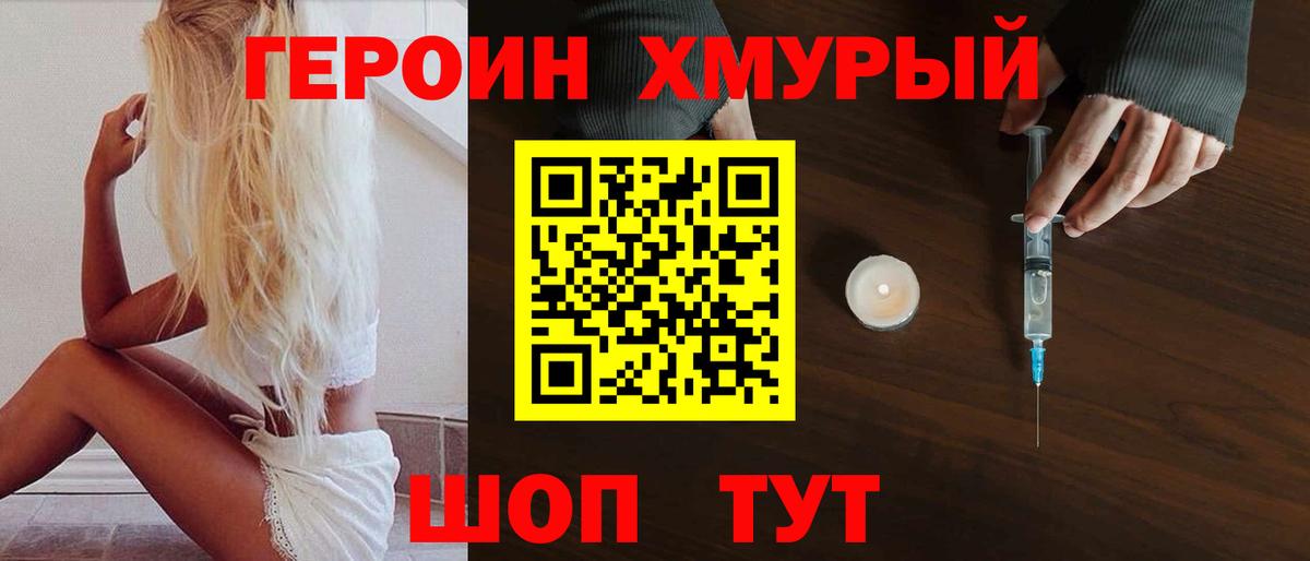 Саранск  ГЕРОИН Heroin  Вход с VPN 