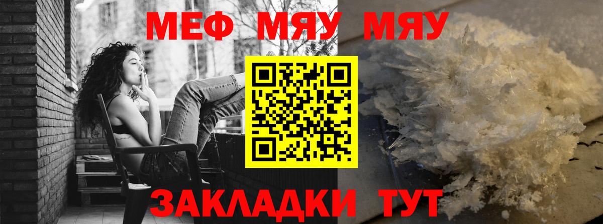 Мефедрон мяу мяу  Мефедрон  МЕФ  Меф VHQ  Вход с VPN  Саранск 
