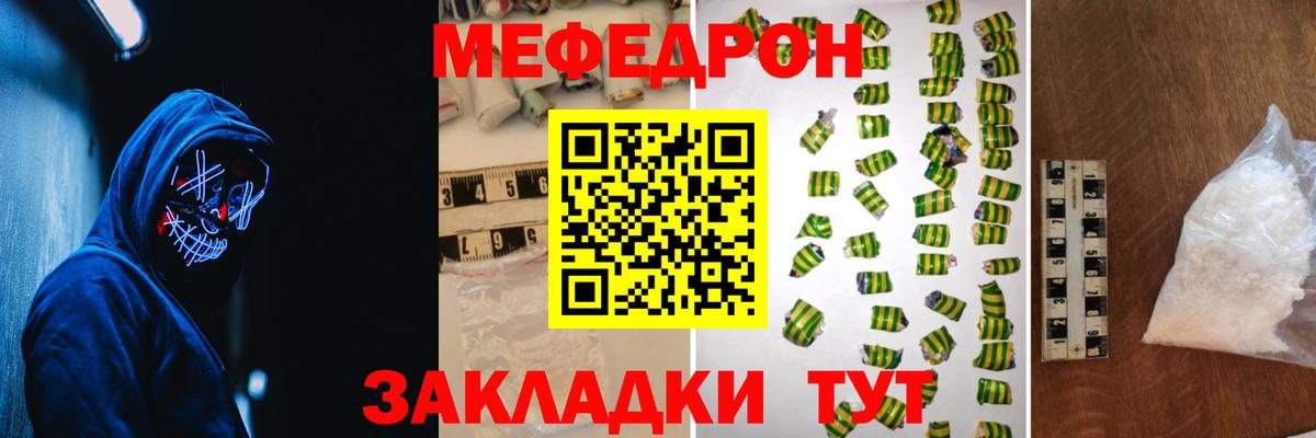 МЕФ кристаллы Саранск