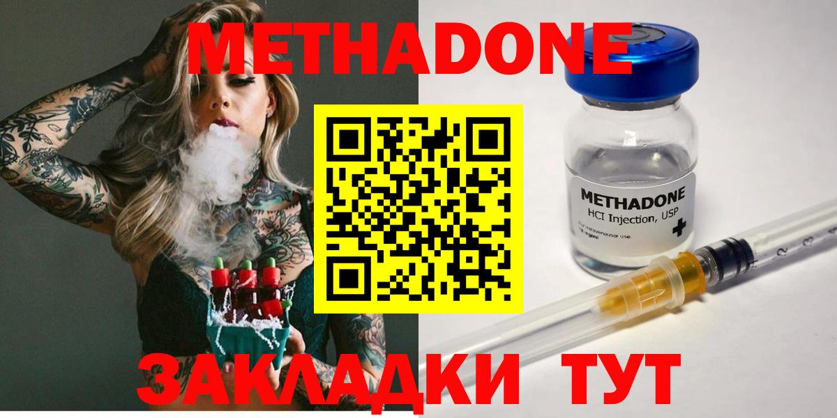 МЕТАДОН кристалл  Вход с VPN  Саранск 
