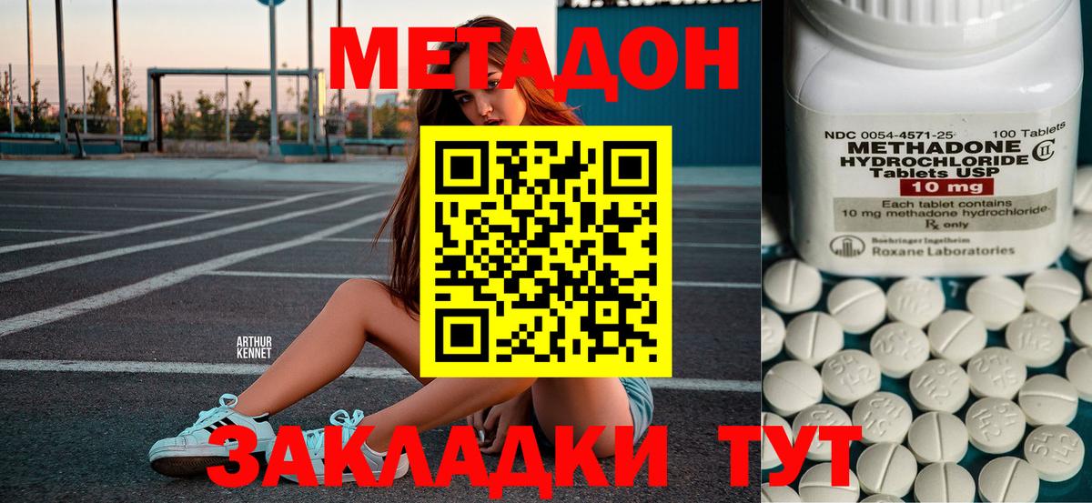 МЕТАДОН кристалл Саранск